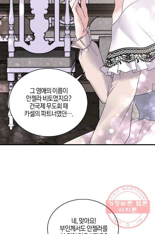엔젤릭 레이디 61화 13