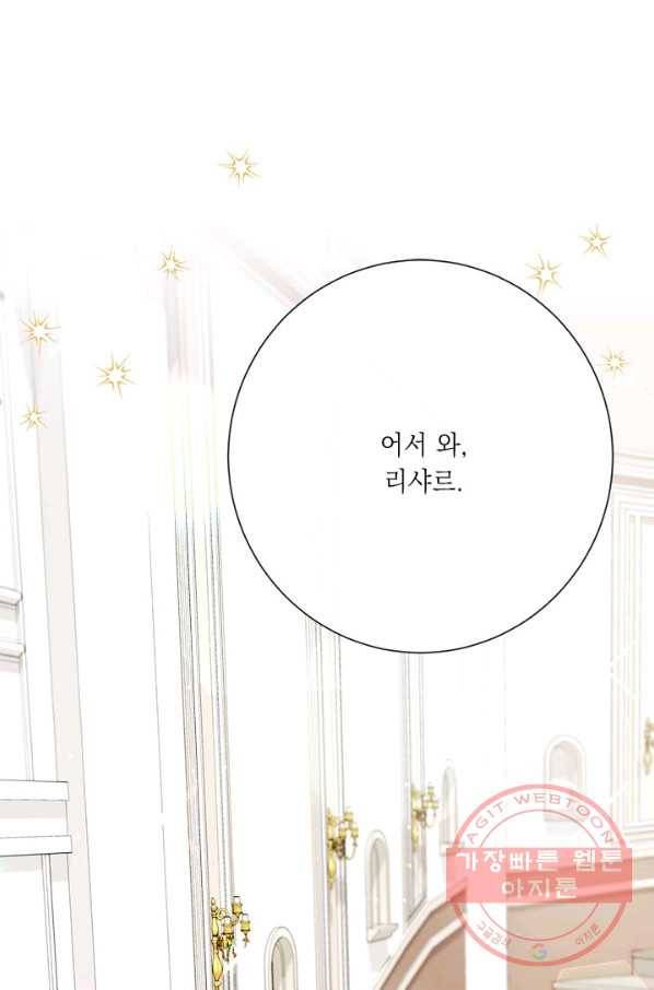 그것들, 내 인생에서 삭제합니다 25화 1