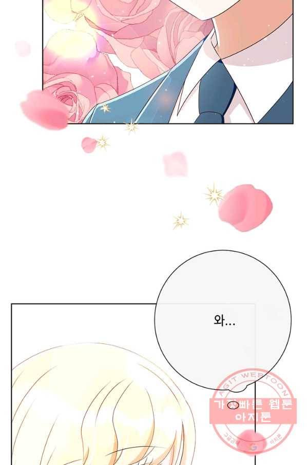 그것들, 내 인생에서 삭제합니다 25화 5