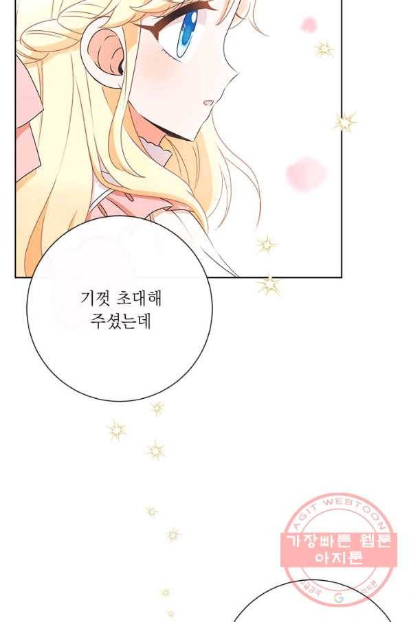 그것들, 내 인생에서 삭제합니다 25화 6