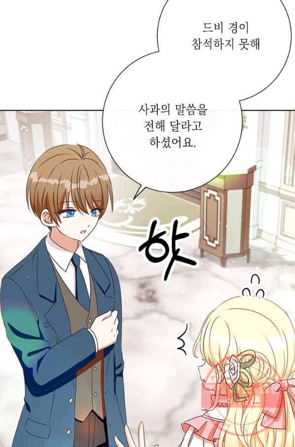 그것들, 내 인생에서 삭제합니다 25화 7
