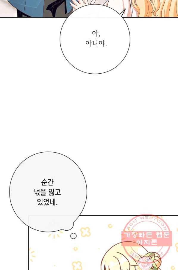 그것들, 내 인생에서 삭제합니다 25화 8