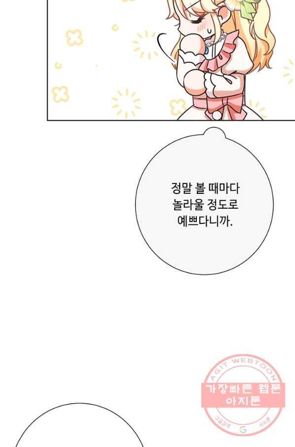 그것들, 내 인생에서 삭제합니다 25화 9