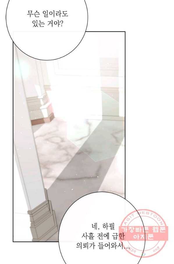 그것들, 내 인생에서 삭제합니다 25화 10