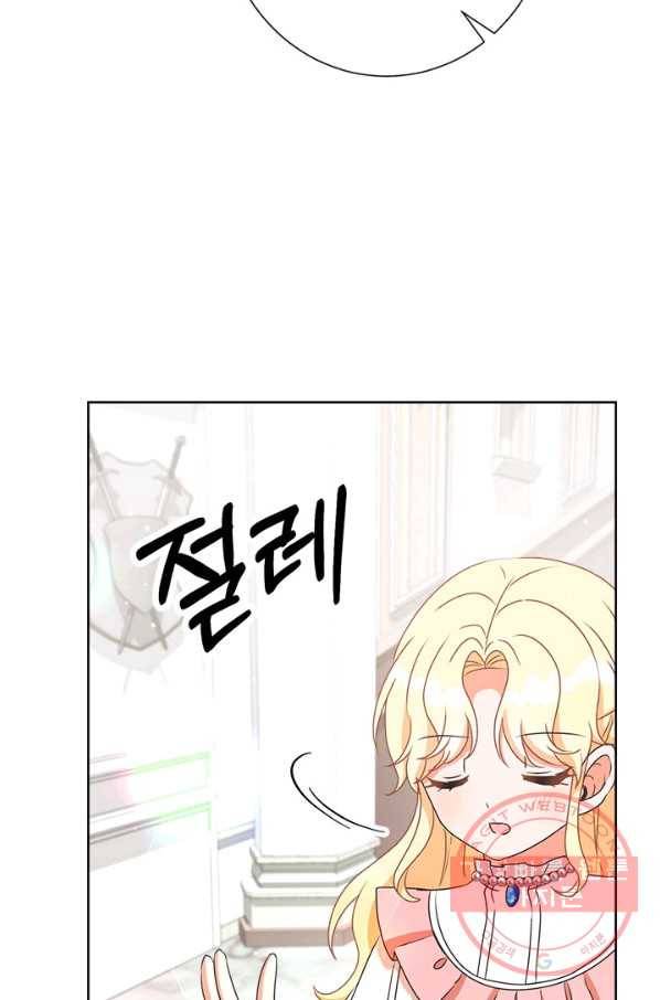 그것들, 내 인생에서 삭제합니다 25화 11
