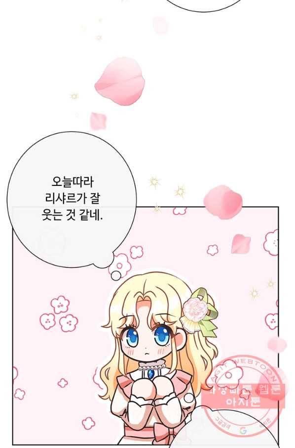 그것들, 내 인생에서 삭제합니다 25화 14