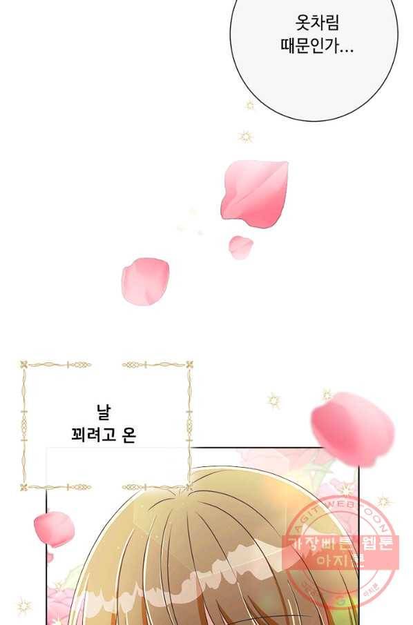 그것들, 내 인생에서 삭제합니다 25화 15
