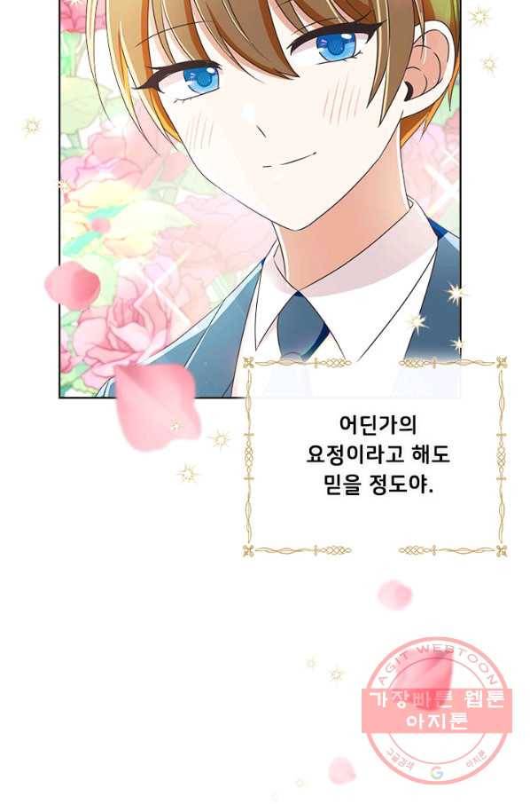 그것들, 내 인생에서 삭제합니다 25화 16