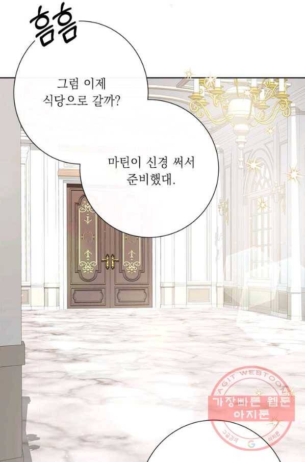 그것들, 내 인생에서 삭제합니다 25화 17