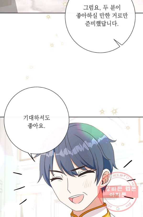 그것들, 내 인생에서 삭제합니다 25화 18