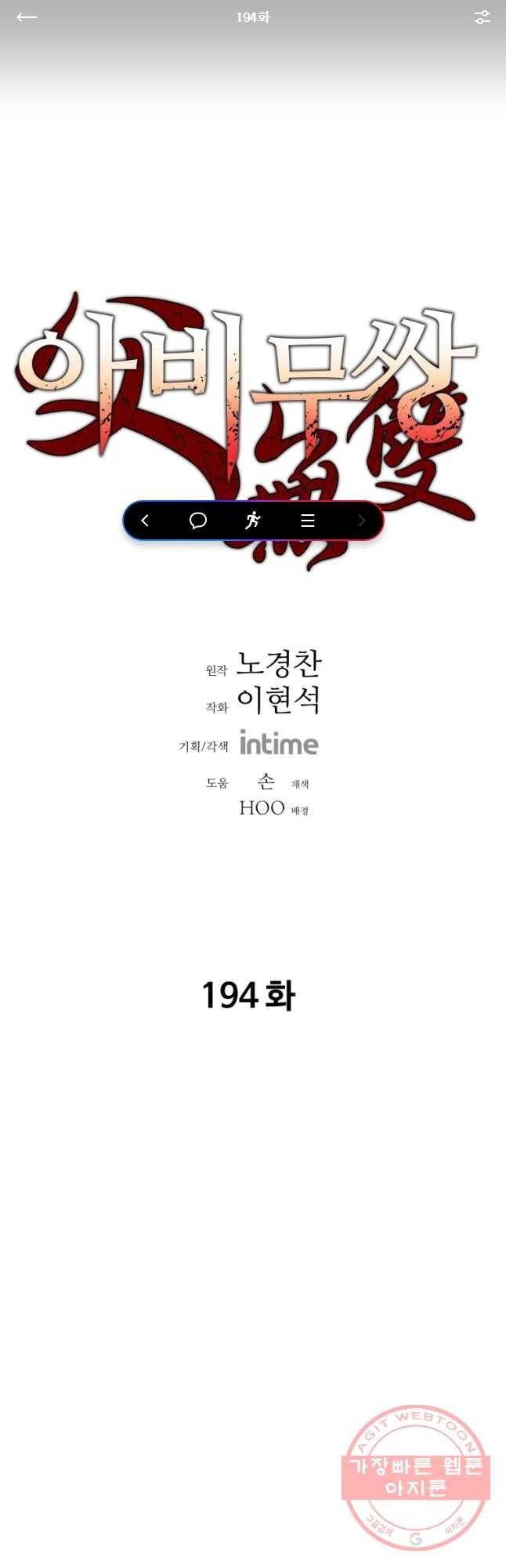 아비무쌍 194화 1