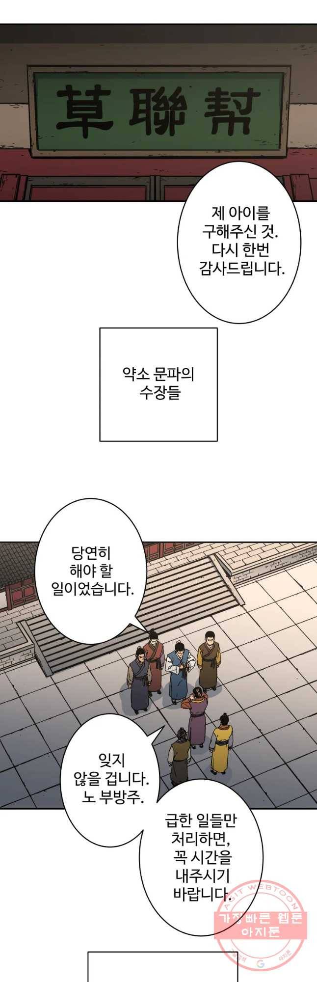 아비무쌍 194화 2