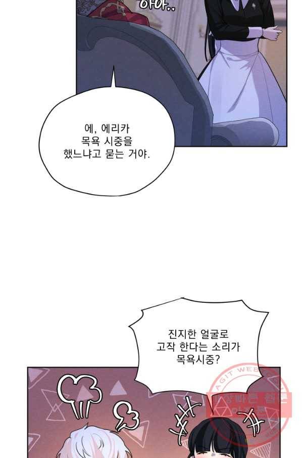나는 남주의 전 여친이었다 48화 5