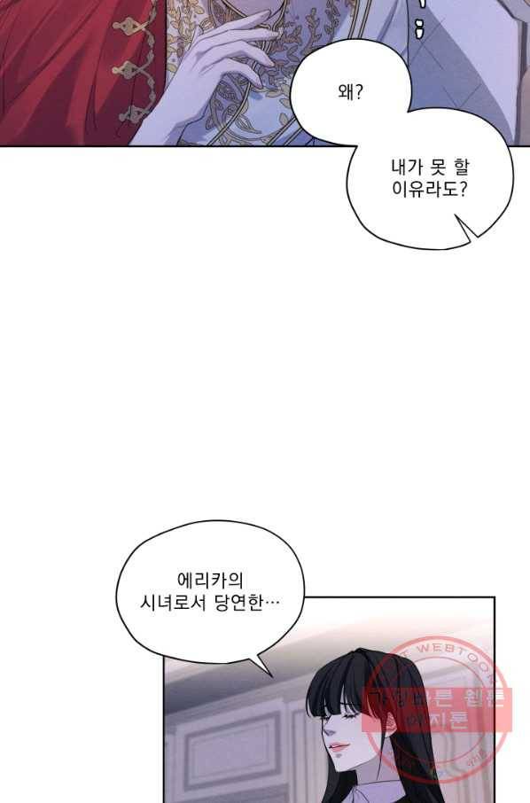 나는 남주의 전 여친이었다 48화 7