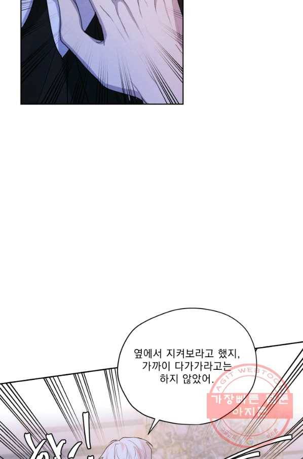 나는 남주의 전 여친이었다 48화 9