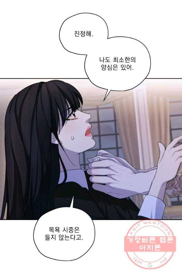 나는 남주의 전 여친이었다 48화 11