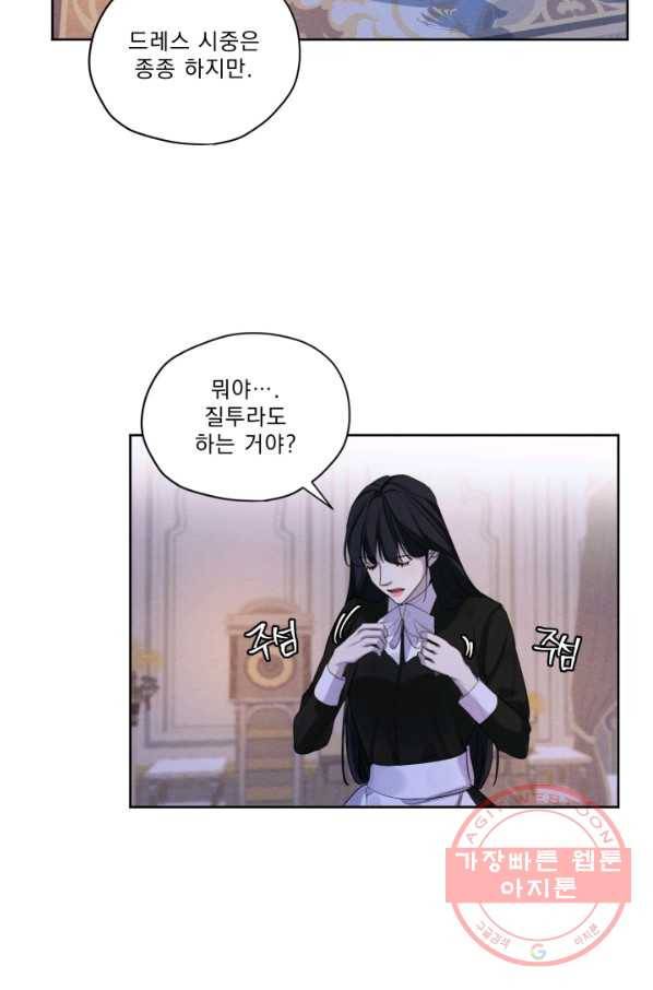 나는 남주의 전 여친이었다 48화 13