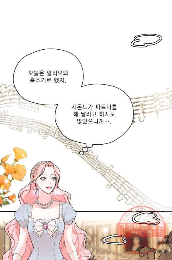 나는 남주의 전 여친이었다 48화 21