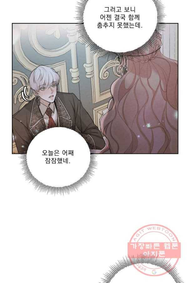 나는 남주의 전 여친이었다 48화 23