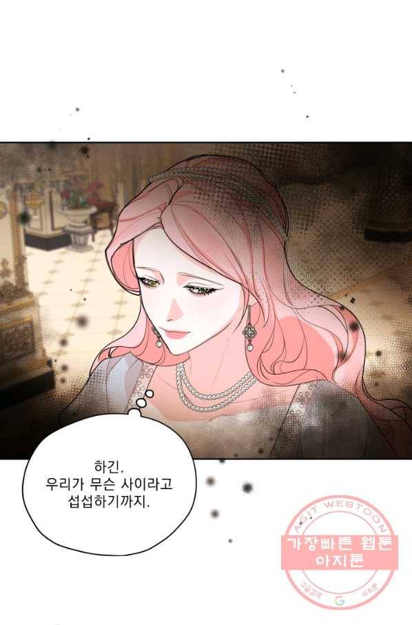 나는 남주의 전 여친이었다 48화 25