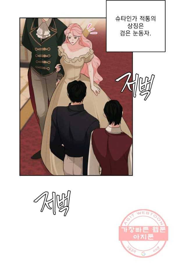 나는 남주의 전 여친이었다 48화 32