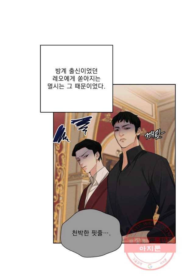 나는 남주의 전 여친이었다 48화 33