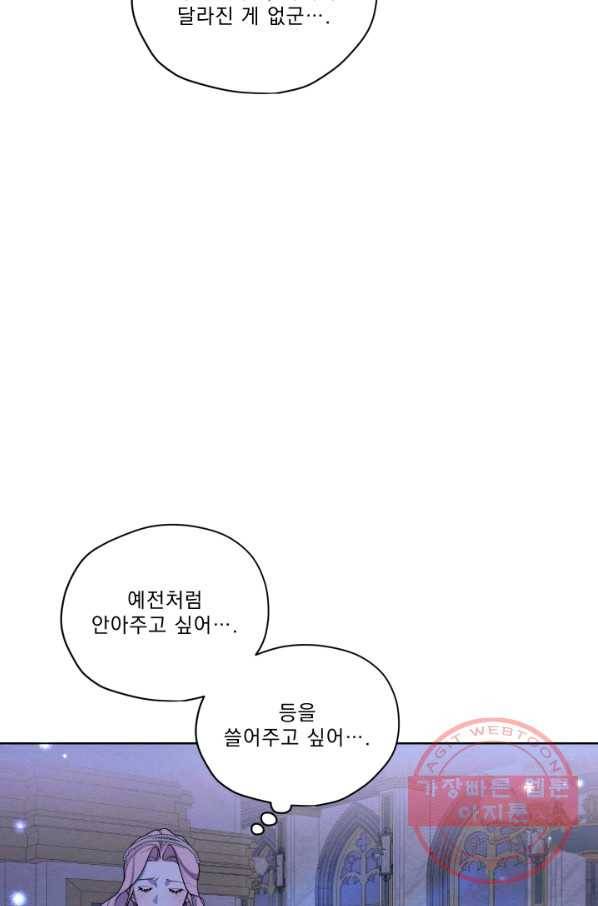 나는 남주의 전 여친이었다 48화 46