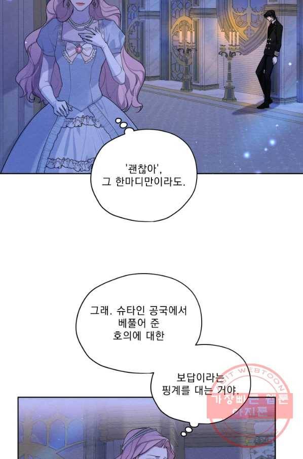 나는 남주의 전 여친이었다 48화 47