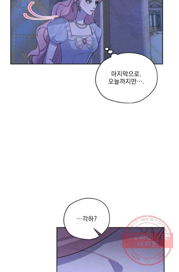 나는 남주의 전 여친이었다 48화 48