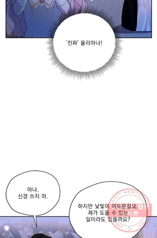 나는 남주의 전 여친이었다 48화 52