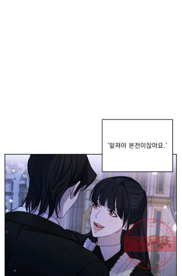 나는 남주의 전 여친이었다 48화 58
