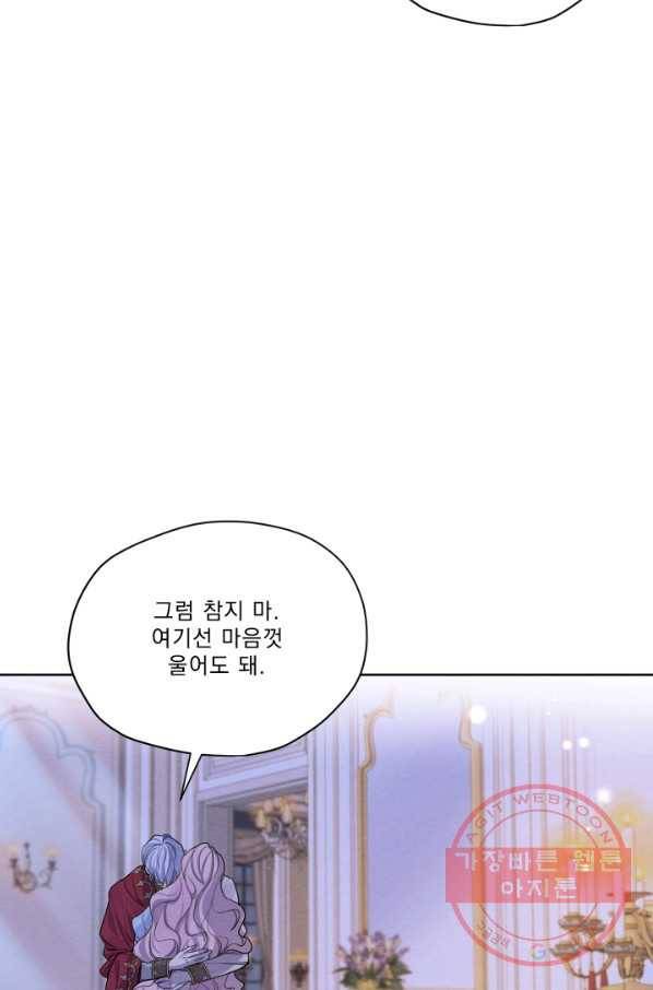 나는 남주의 전 여친이었다 48화 75