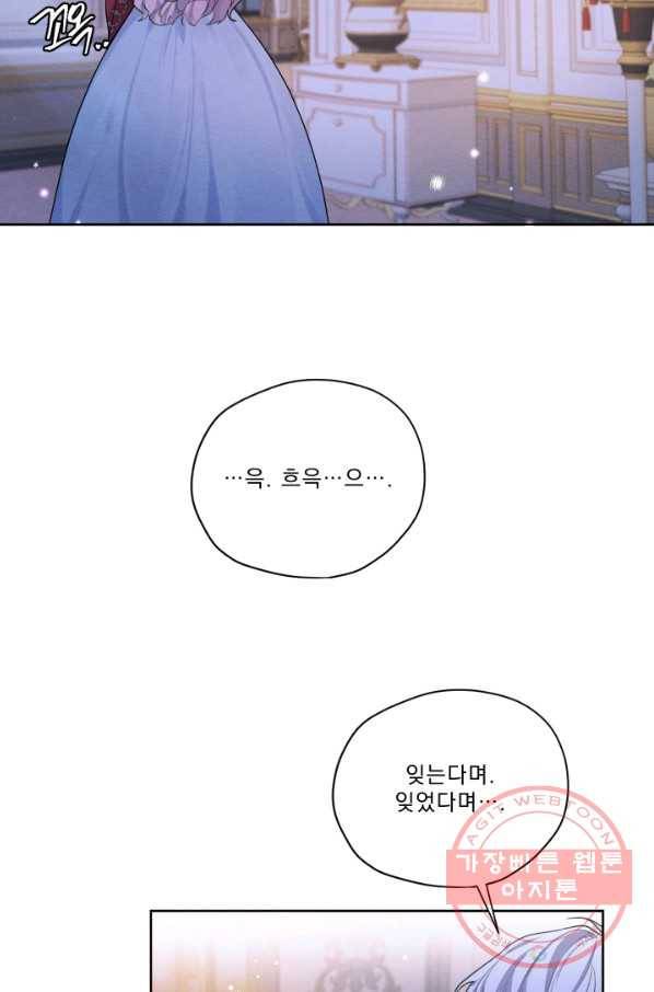 나는 남주의 전 여친이었다 48화 76