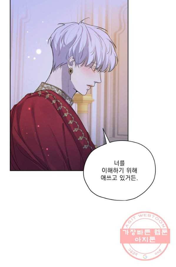 나는 남주의 전 여친이었다 48화 81