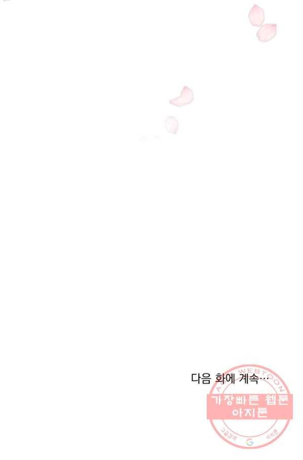 나는 남주의 전 여친이었다 48화 87
