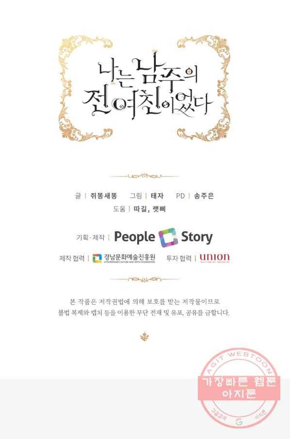 나는 남주의 전 여친이었다 48화 88