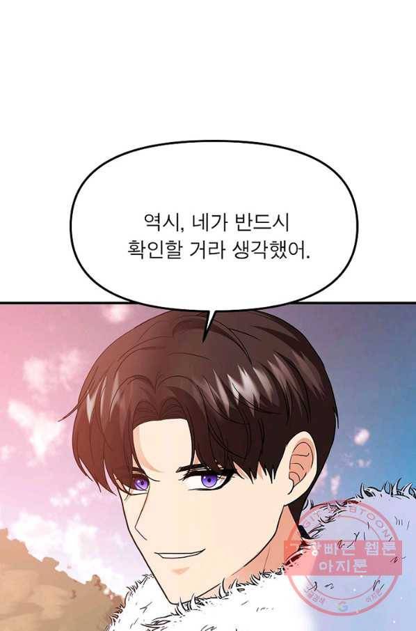 악한 기사 91화 5