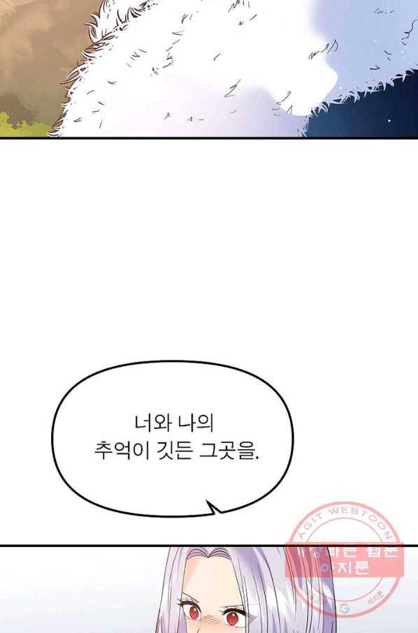 악한 기사 91화 6