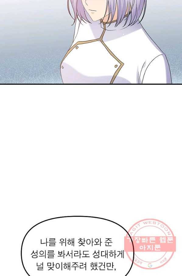 악한 기사 91화 7