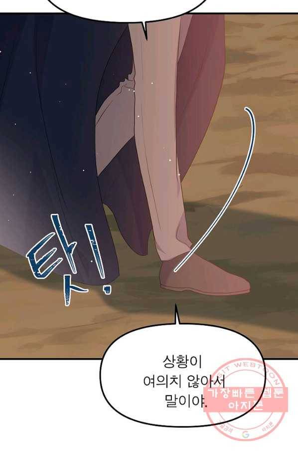 악한 기사 91화 8