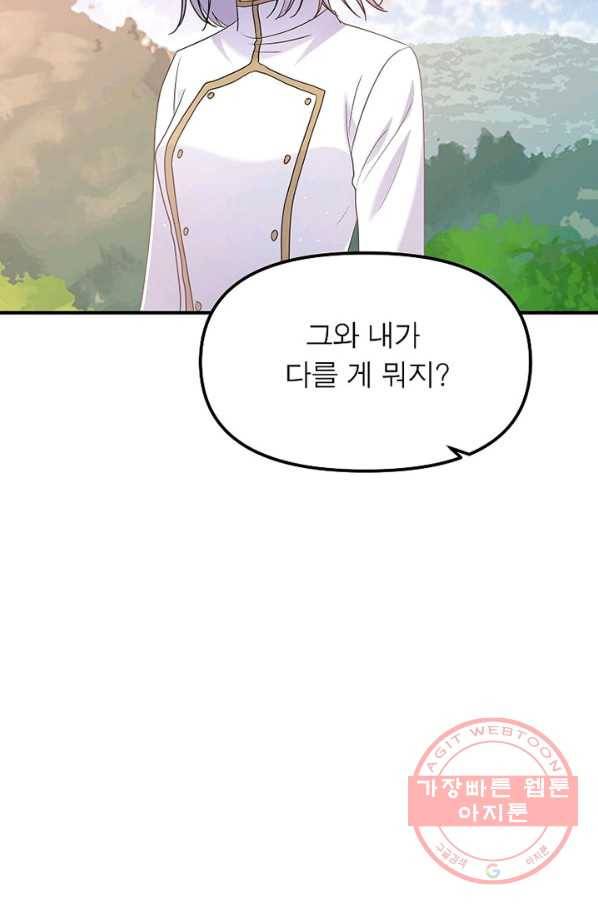 악한 기사 91화 13