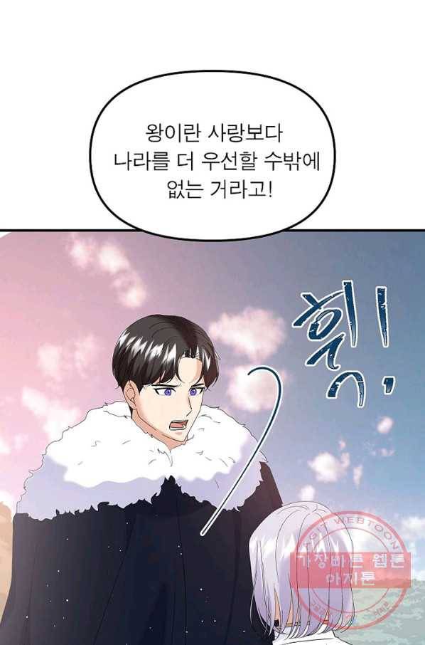 악한 기사 91화 14