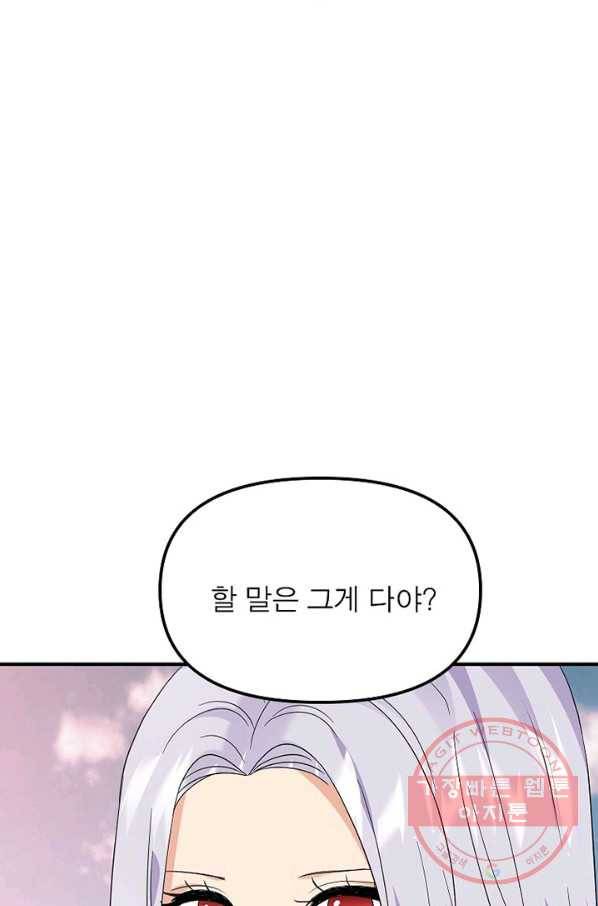 악한 기사 91화 17