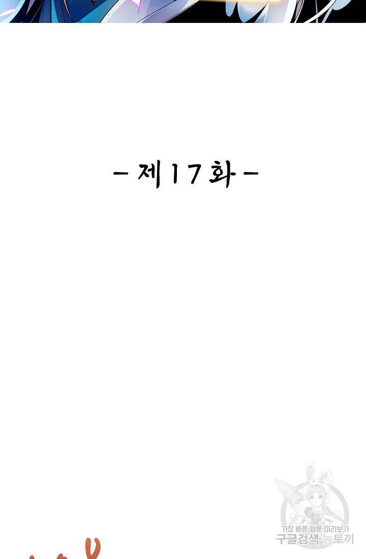 신조협려 17화 2