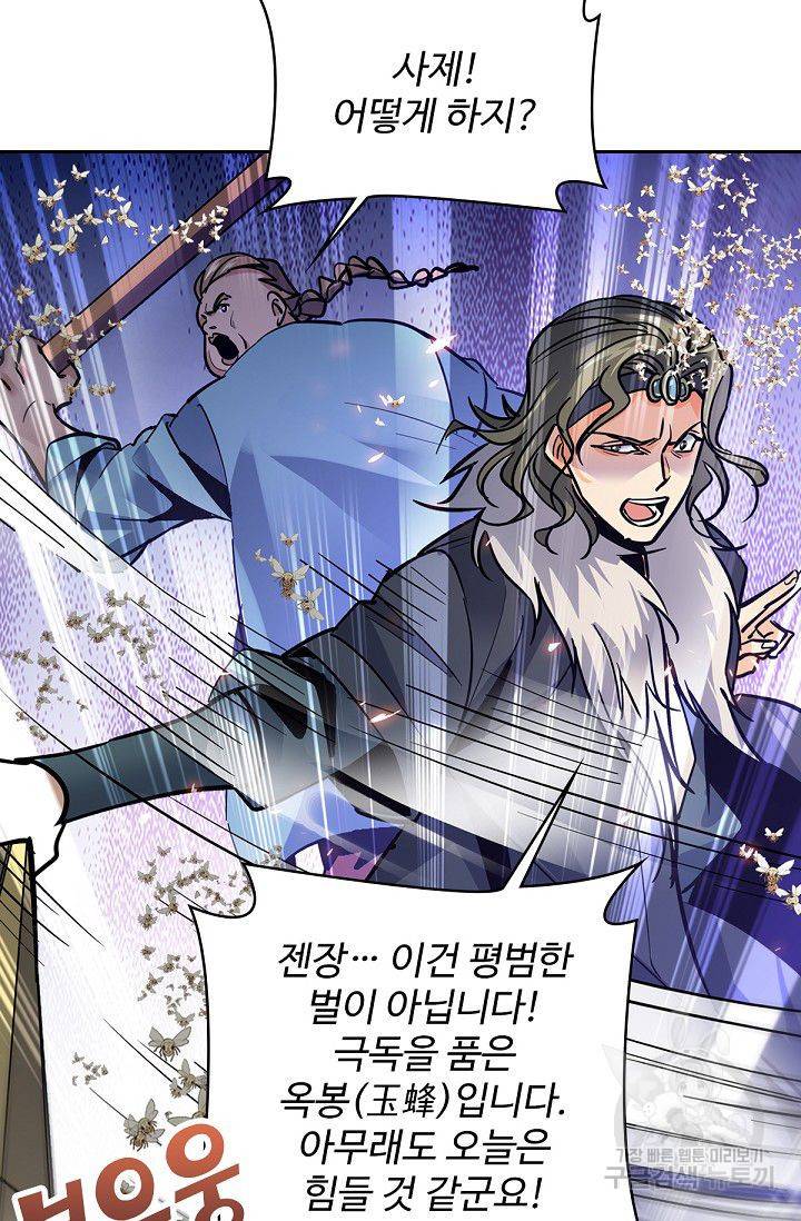 신조협려 17화 5
