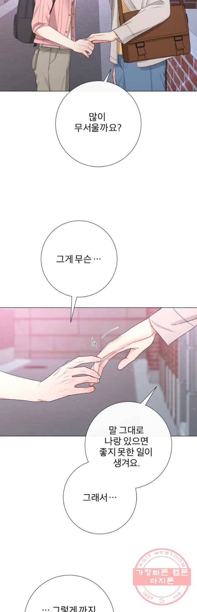 우주를 삼킨 별 10화 옆집 남자 2