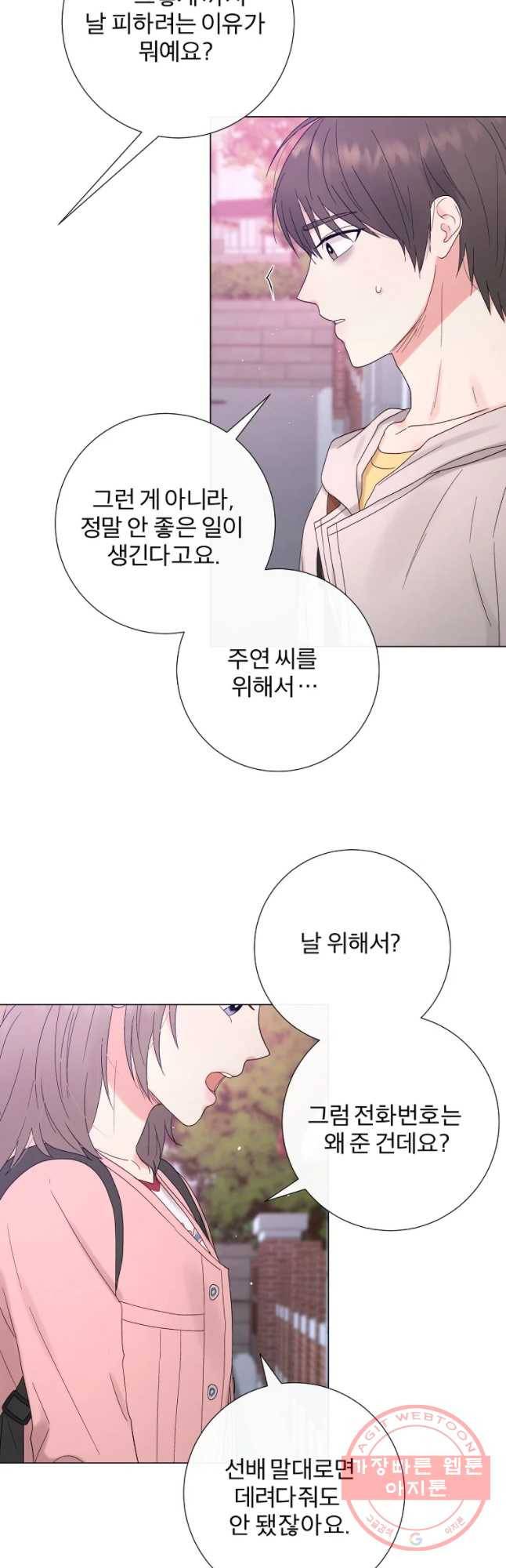 우주를 삼킨 별 10화 옆집 남자 3