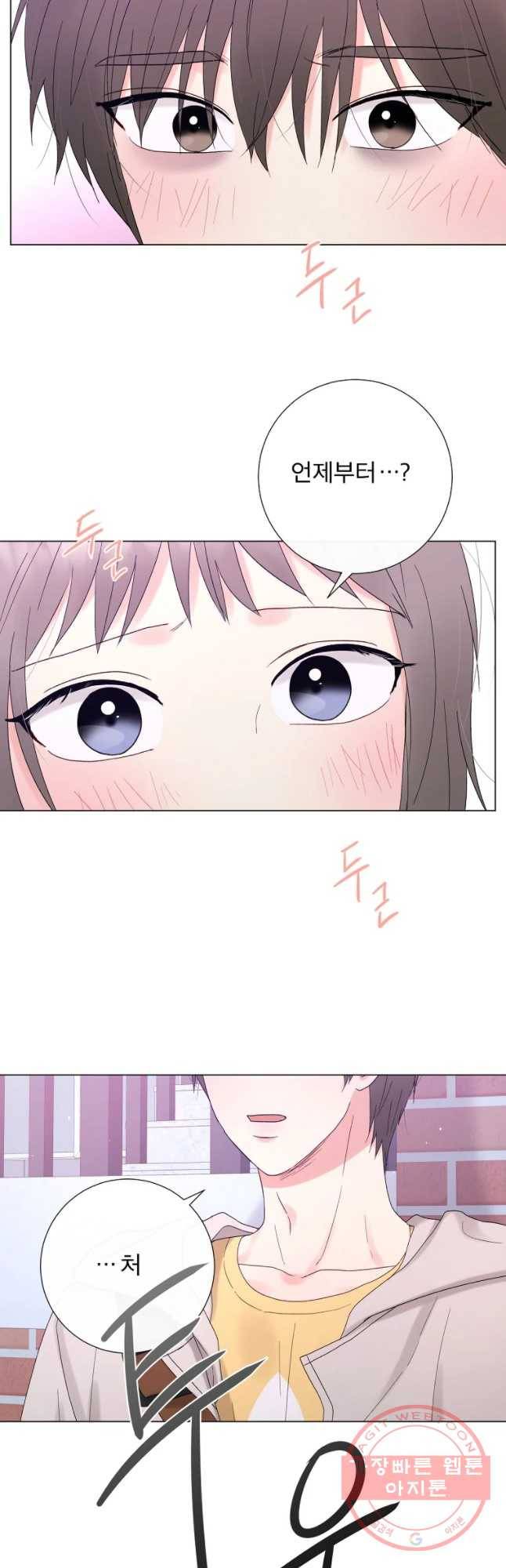 우주를 삼킨 별 10화 옆집 남자 7