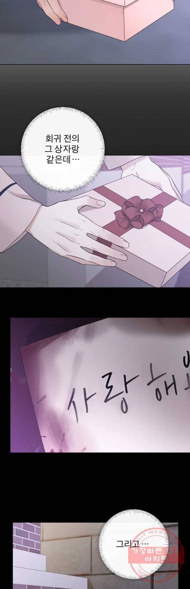 우주를 삼킨 별 10화 옆집 남자 11