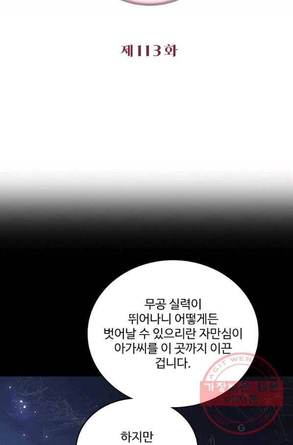 악당이지만 남주를 키웠습니다 113화 2